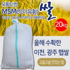 유황닷컴MSM쌀 20kg