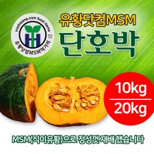 유황닷컴MSM 단호박 10kg/20kg