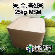 농, 수, 축산용 MSM 25kg