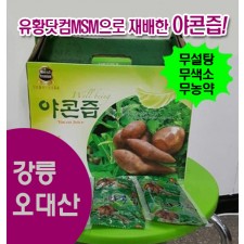 [유황닷컴MSM]야콘즙