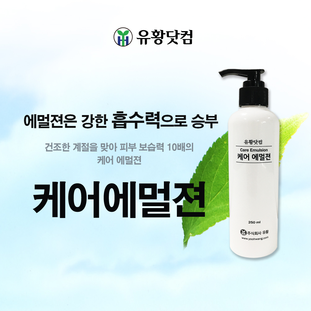 케어 에멀전 250ml